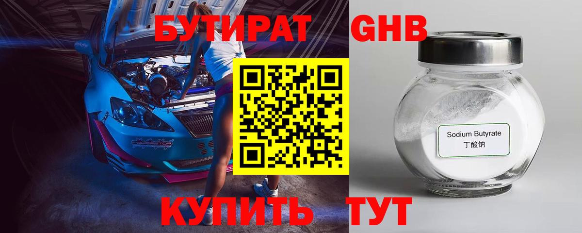 Верхняя Салда  БУТИРАТ оксибутират  Вход с VPN 