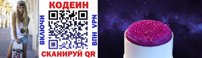 МЕГА tor  Верхняя Салда  Кодеин напиток Lean (лин) 
