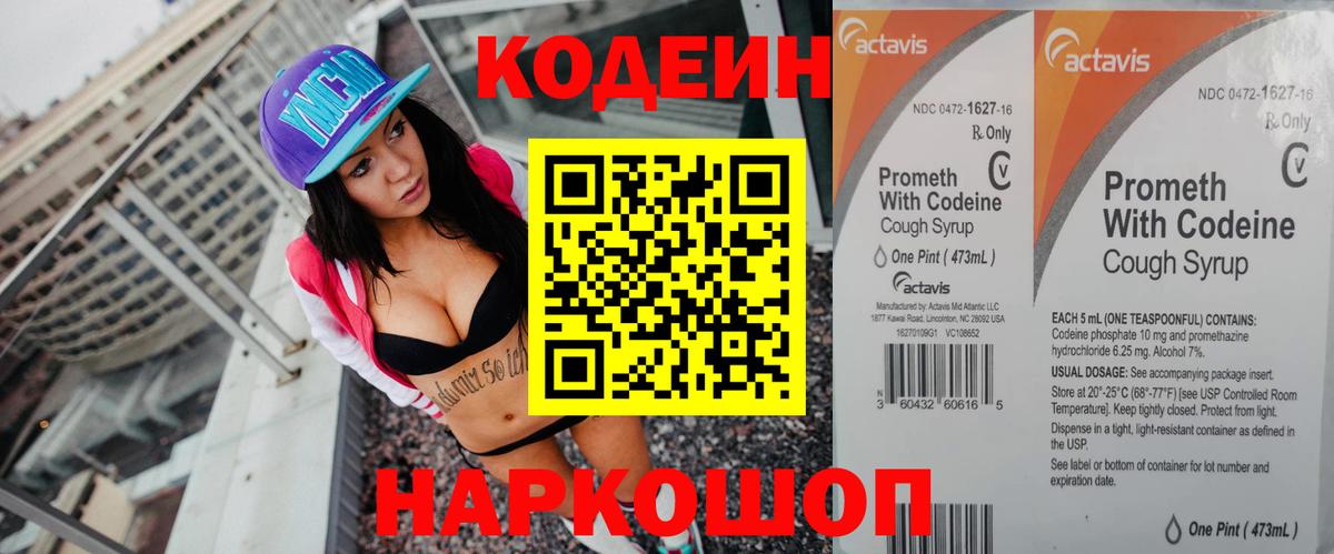 Кодеин напиток Lean (лин)  Codein напиток Lean (лин)  Вход с VPN  Верхняя Салда 