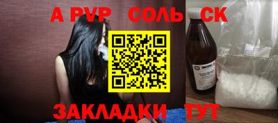 соль ск Бийск